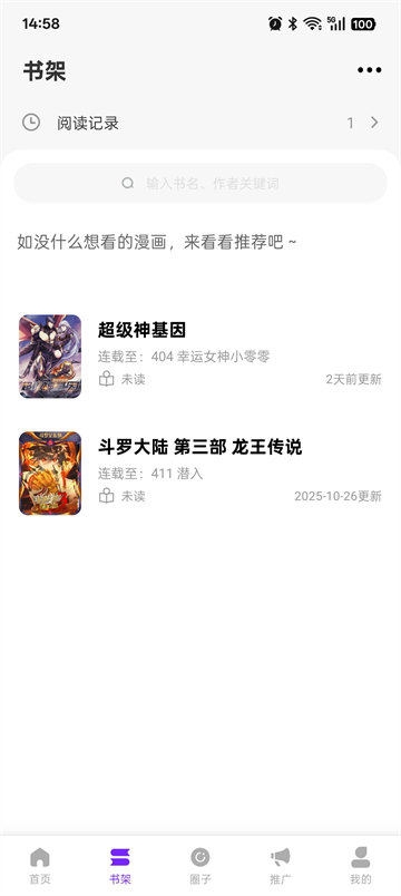 零界绘漫画App