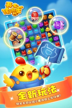 开心消消乐  1.136