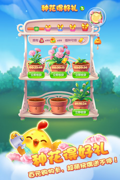 开心消消乐  1.136