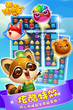 开心消消乐  1.136