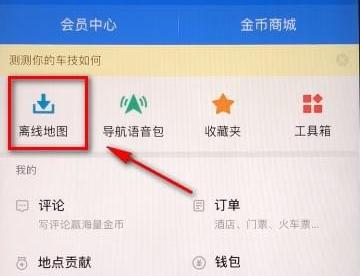 高德地图  16.07.6.2011