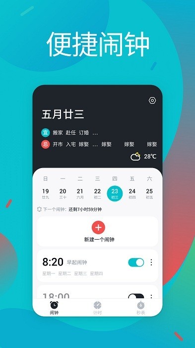 闹钟大全  安卓版 v1.1.6