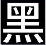 思源黑体行高修正版 多国完整版